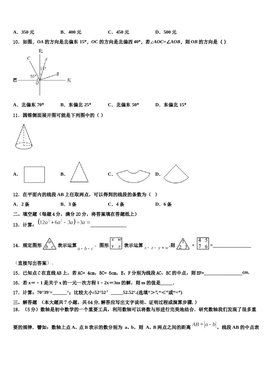 上海市上海民办张江集团学校2023年数学七年级第一学期期末质量跟踪监视模拟试题含解析.doc_第3页
