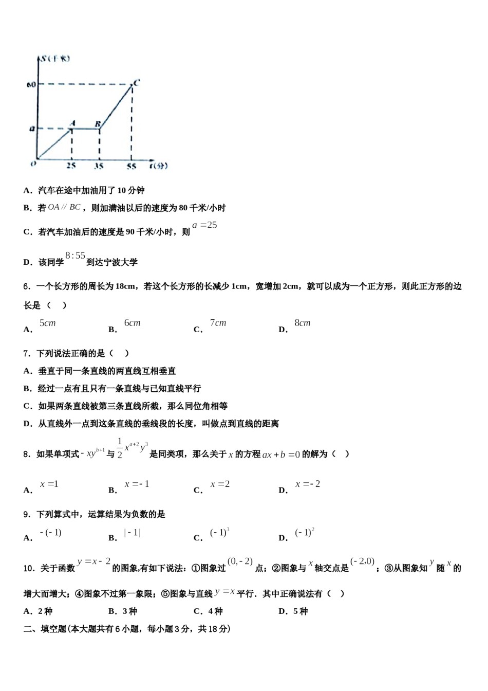 上海市交大二附中2023-2024学年数学七年级第一学期期末预测试题含解析.doc_第2页