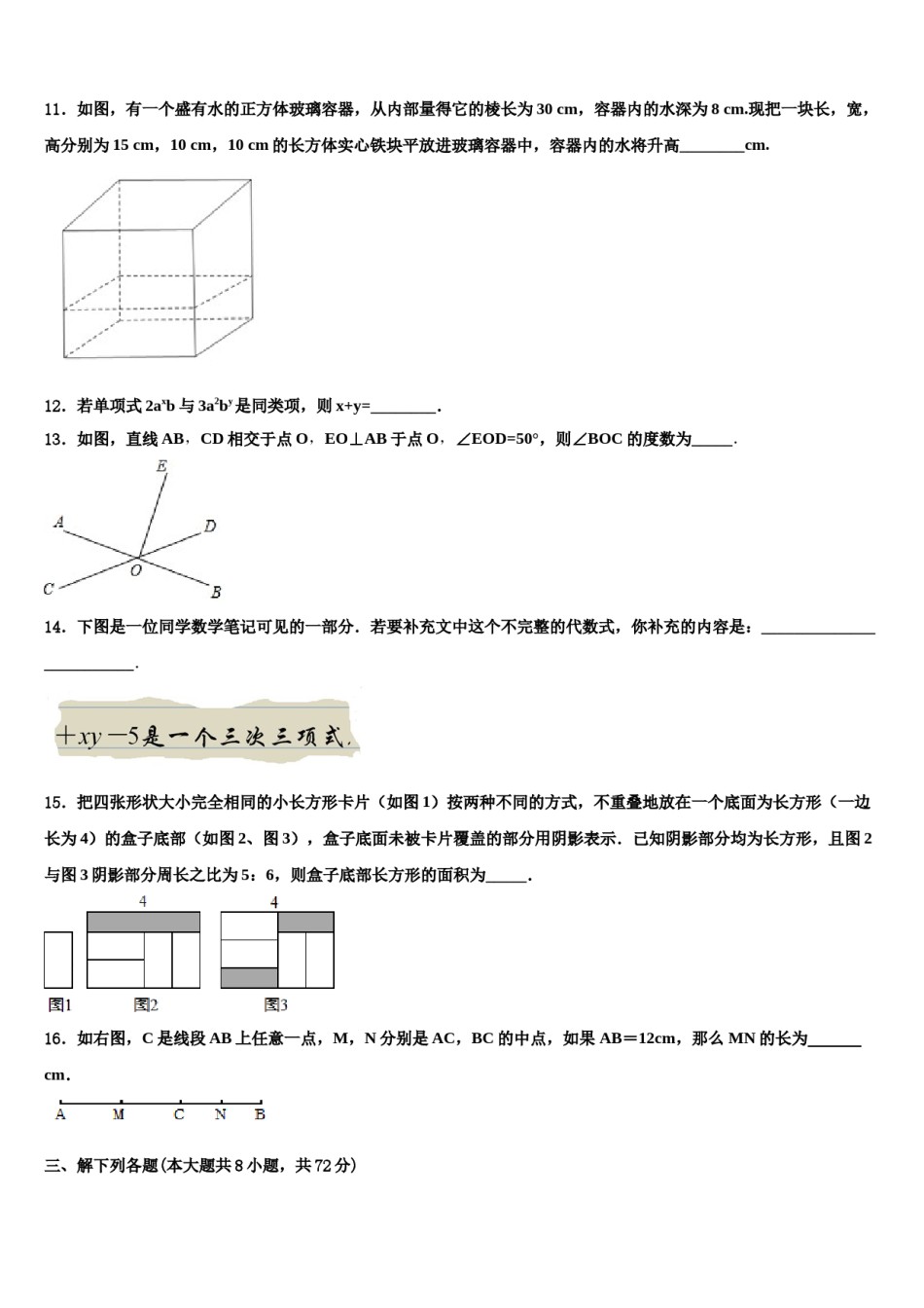 上海市交大二附中2023-2024学年数学七年级第一学期期末预测试题含解析.doc_第3页