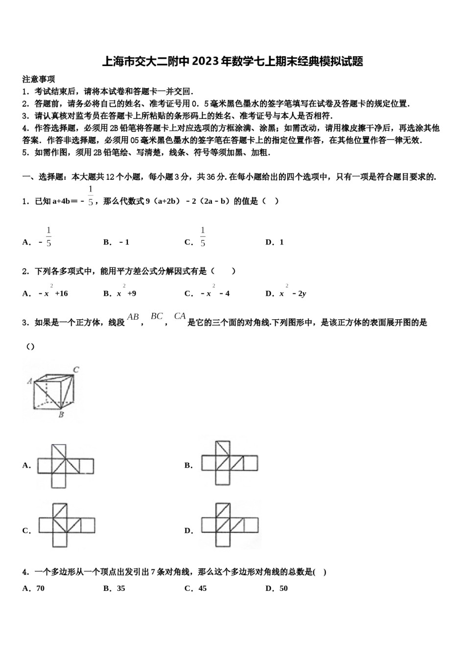 上海市交大二附中2023年数学七上期末经典模拟试题含解析.doc_第1页