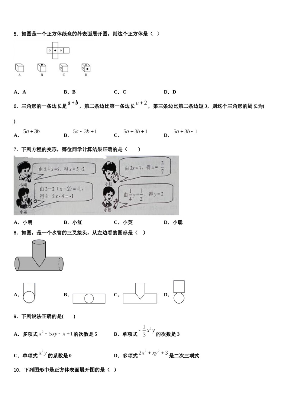 上海市交大二附中2023年数学七上期末经典模拟试题含解析.doc_第2页