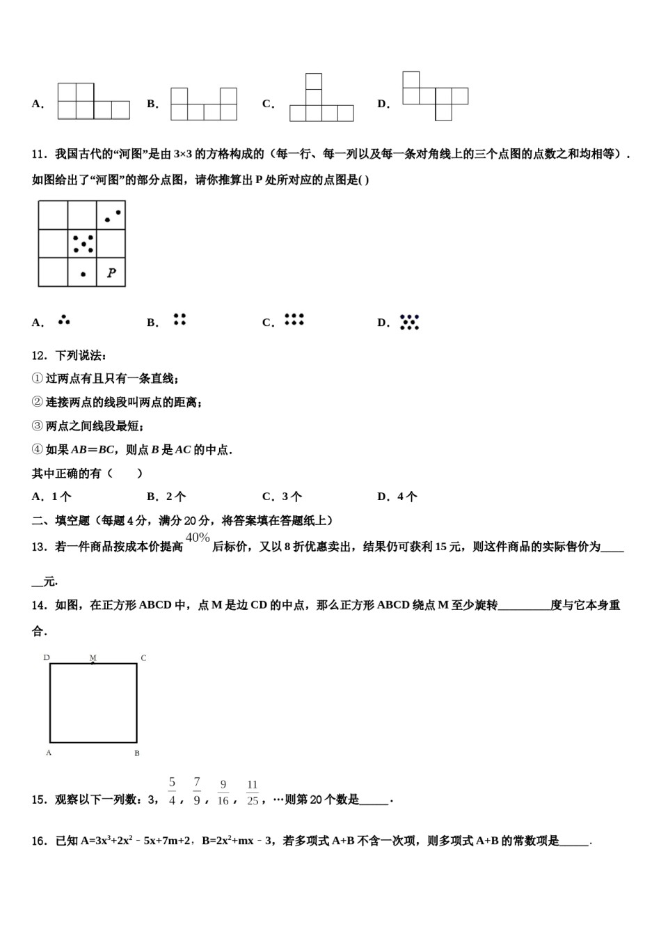 上海市交大二附中2023年数学七上期末经典模拟试题含解析.doc_第3页