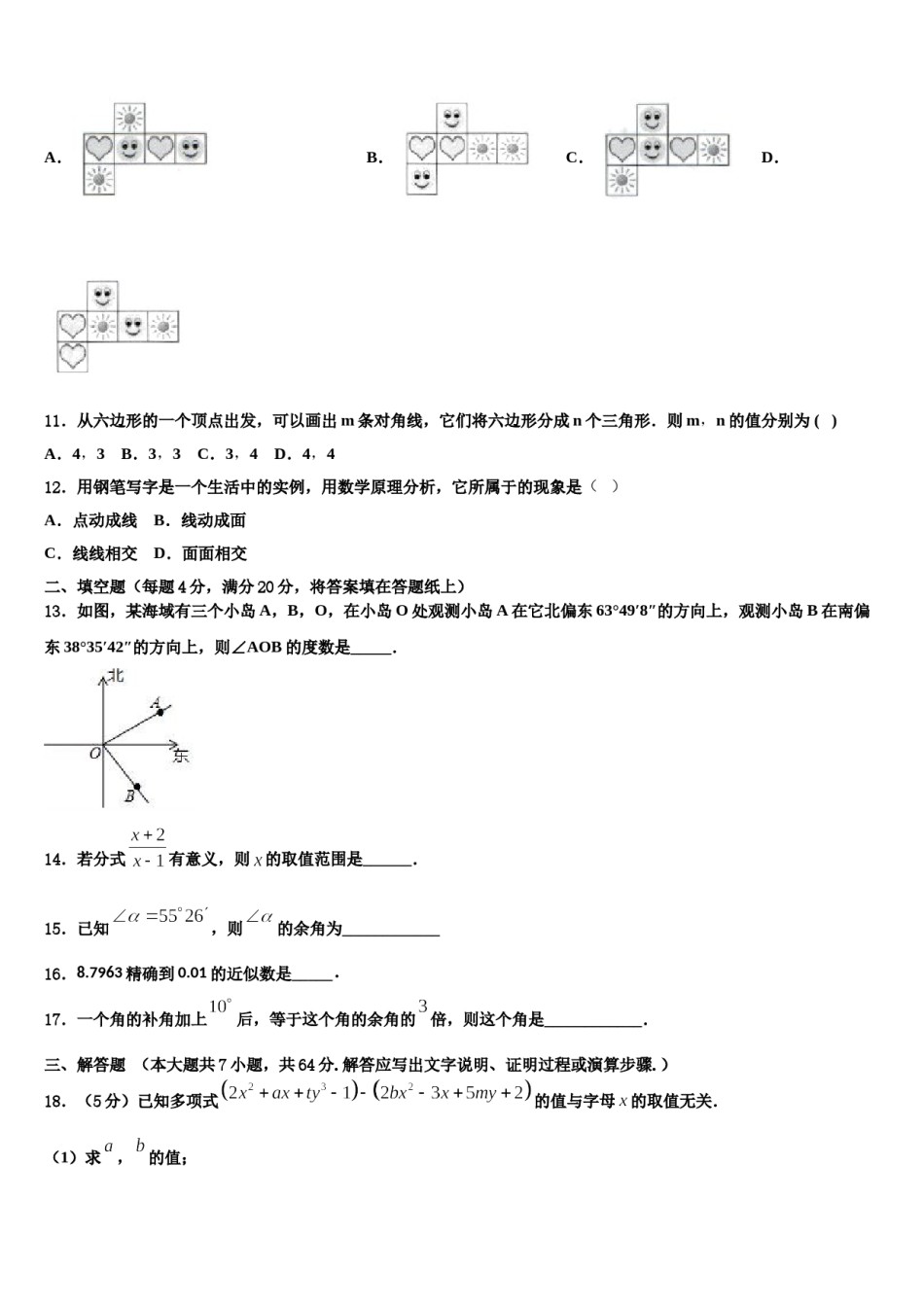 上海市协和双语学校2023-2024学年数学七上期末经典模拟试题含解析.doc_第3页