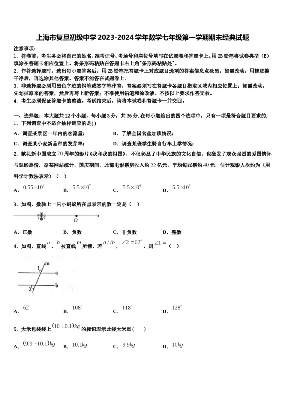 上海市复旦初级中学2023-2024学年数学七年级第一学期期末经典试题含解析.doc_第1页