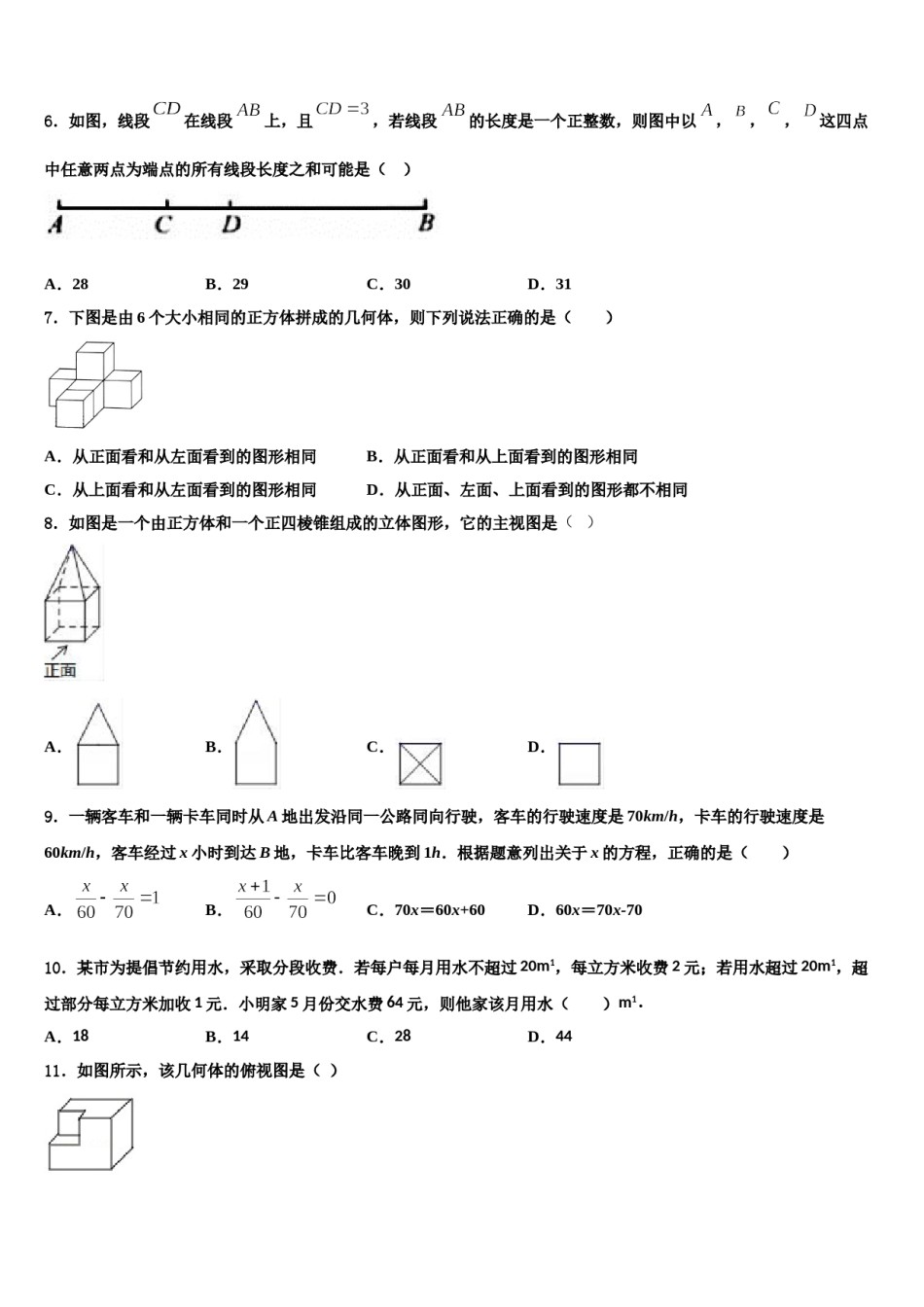上海市复旦初级中学2023-2024学年数学七年级第一学期期末经典试题含解析.doc_第2页