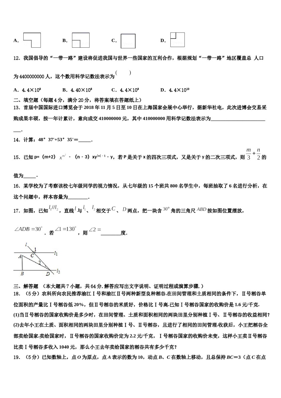 上海市复旦初级中学2023-2024学年数学七年级第一学期期末经典试题含解析.doc_第3页
