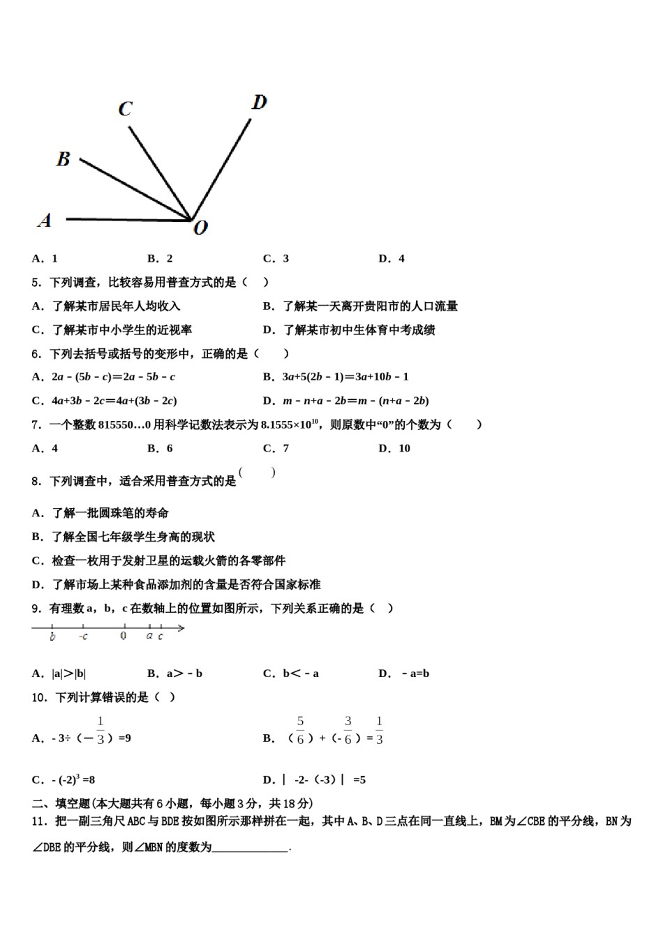 上海市外国语大附属外国语学校2023-2024学年数学七上期末综合测试试题含解析.doc_第2页