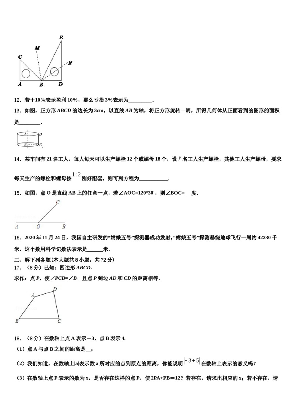 上海市外国语大附属外国语学校2023-2024学年数学七上期末综合测试试题含解析.doc_第3页