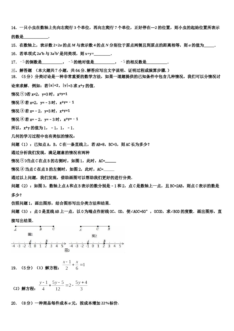 上海市外国语大附属外国语学校2023年七年级数学第一学期期末监测模拟试题含解析.doc_第3页