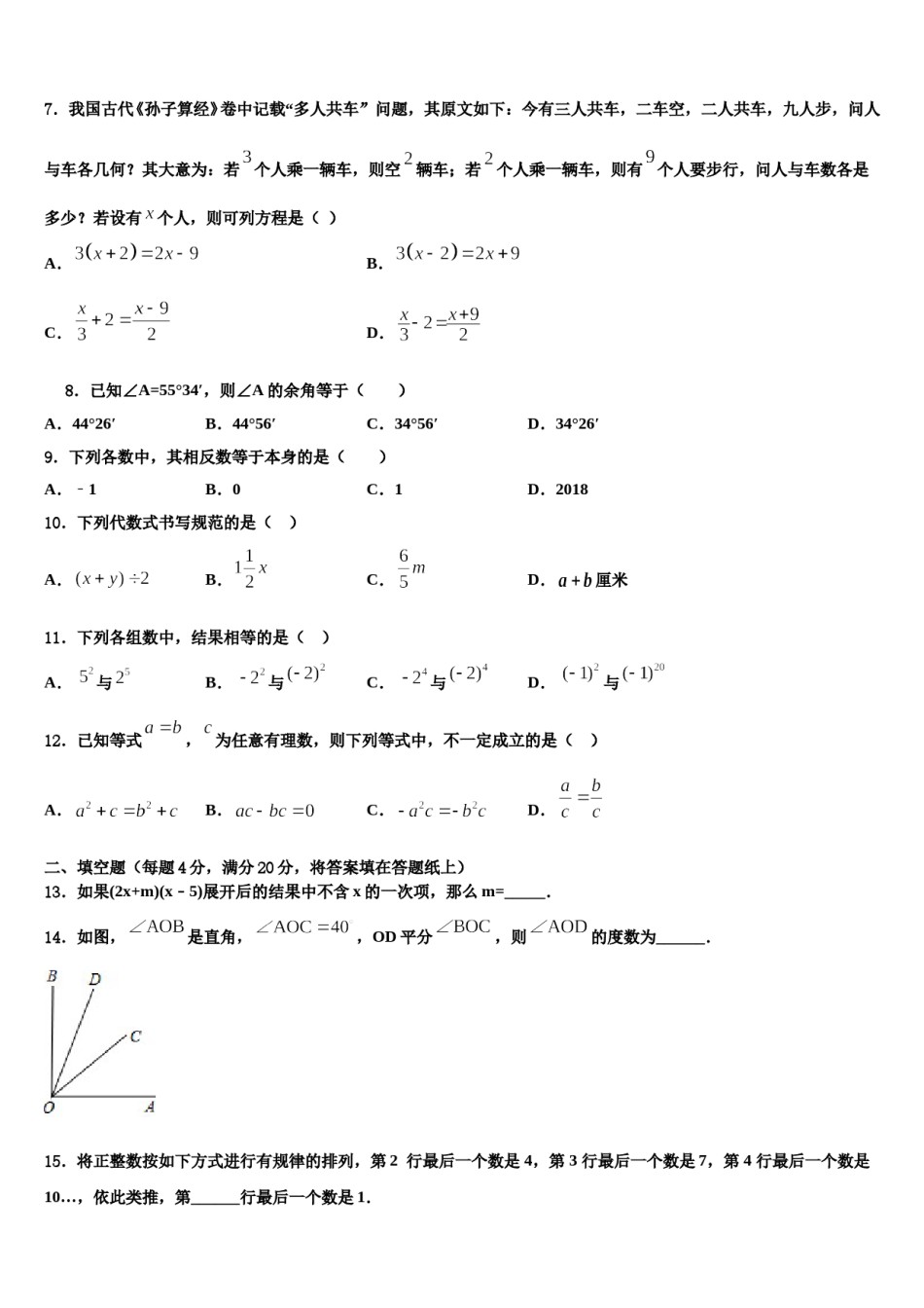 上海市奉贤区2023年七年级数学第一学期期末经典试题含解析.doc_第2页