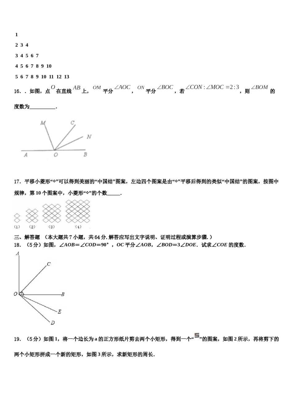 上海市奉贤区2023年七年级数学第一学期期末经典试题含解析.doc_第3页