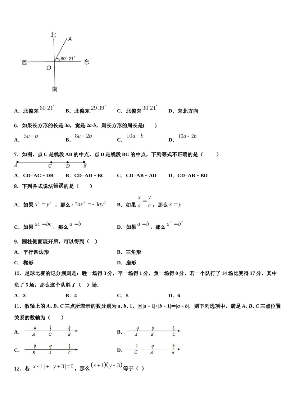 上海市宝山区刘行新华实验学校2023-2024学年七年级数学第一学期期末质量跟踪监视模拟试题含解析.doc_第2页