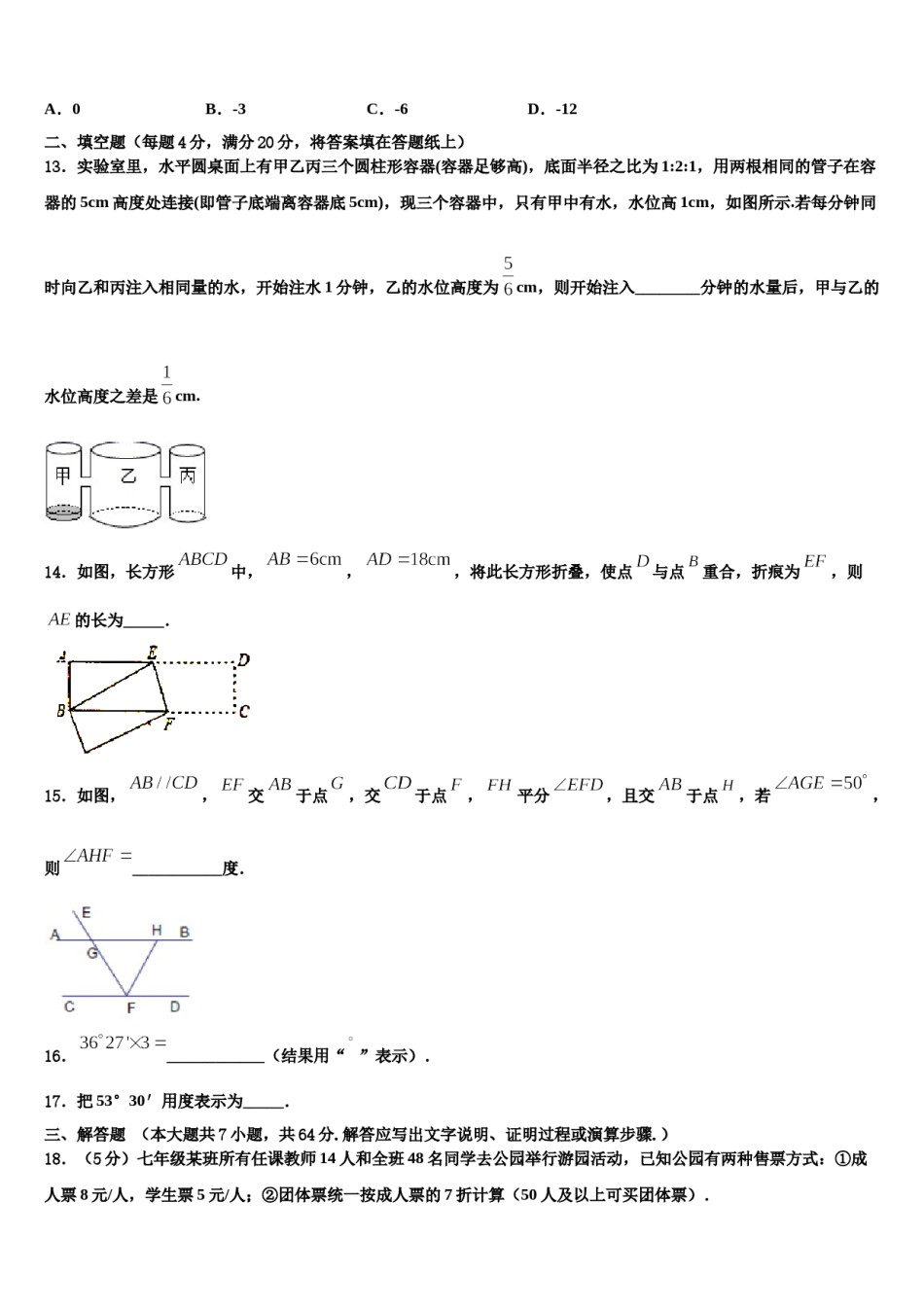 上海市宝山区刘行新华实验学校2023-2024学年七年级数学第一学期期末质量跟踪监视模拟试题含解析.doc_第3页