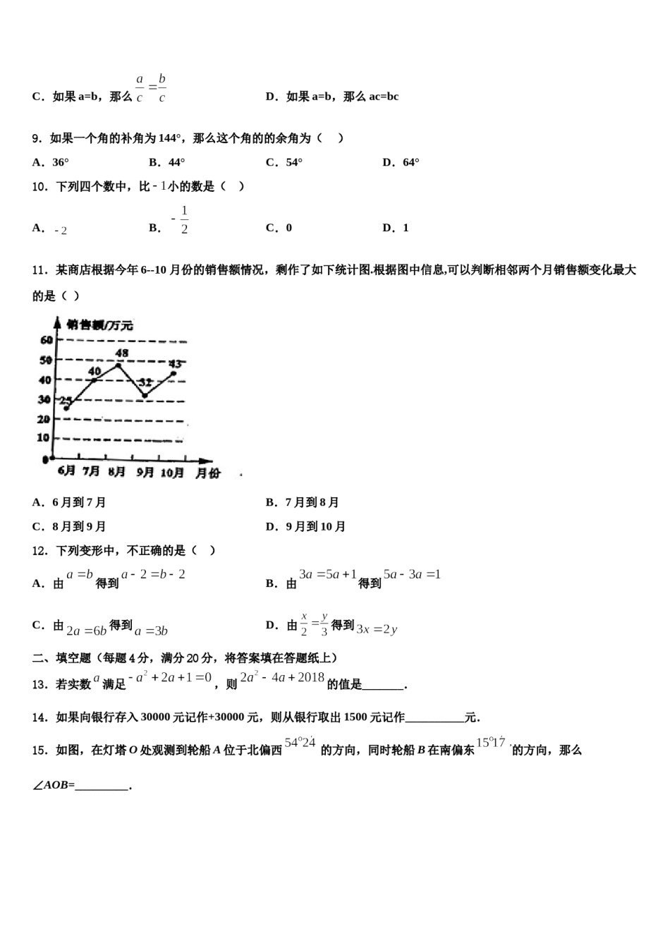 上海市宝山区刘行新华实验学校2023-2024学年数学七上期末教学质量检测模拟试题含解析.doc_第2页