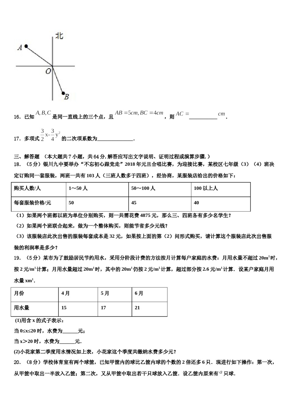 上海市宝山区刘行新华实验学校2023-2024学年数学七上期末教学质量检测模拟试题含解析.doc_第3页