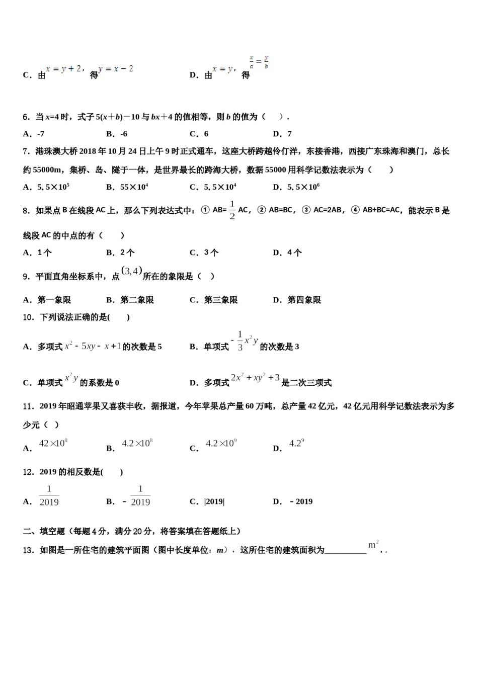 上海市宝山区刘行新华实验学校2023-2024学年数学七年级第一学期期末预测试题含解析.doc_第2页