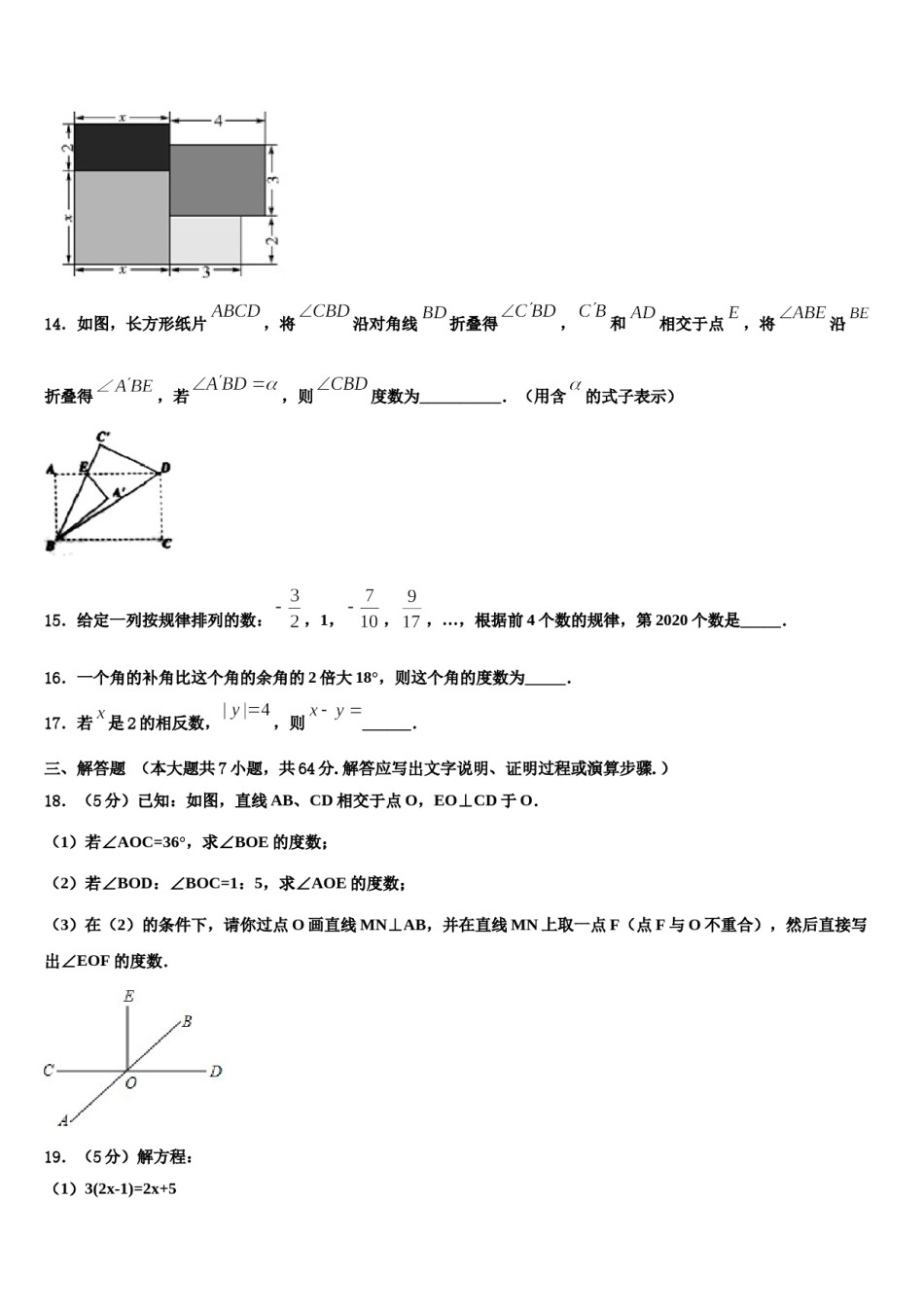 上海市宝山区刘行新华实验学校2023-2024学年数学七年级第一学期期末预测试题含解析.doc_第3页