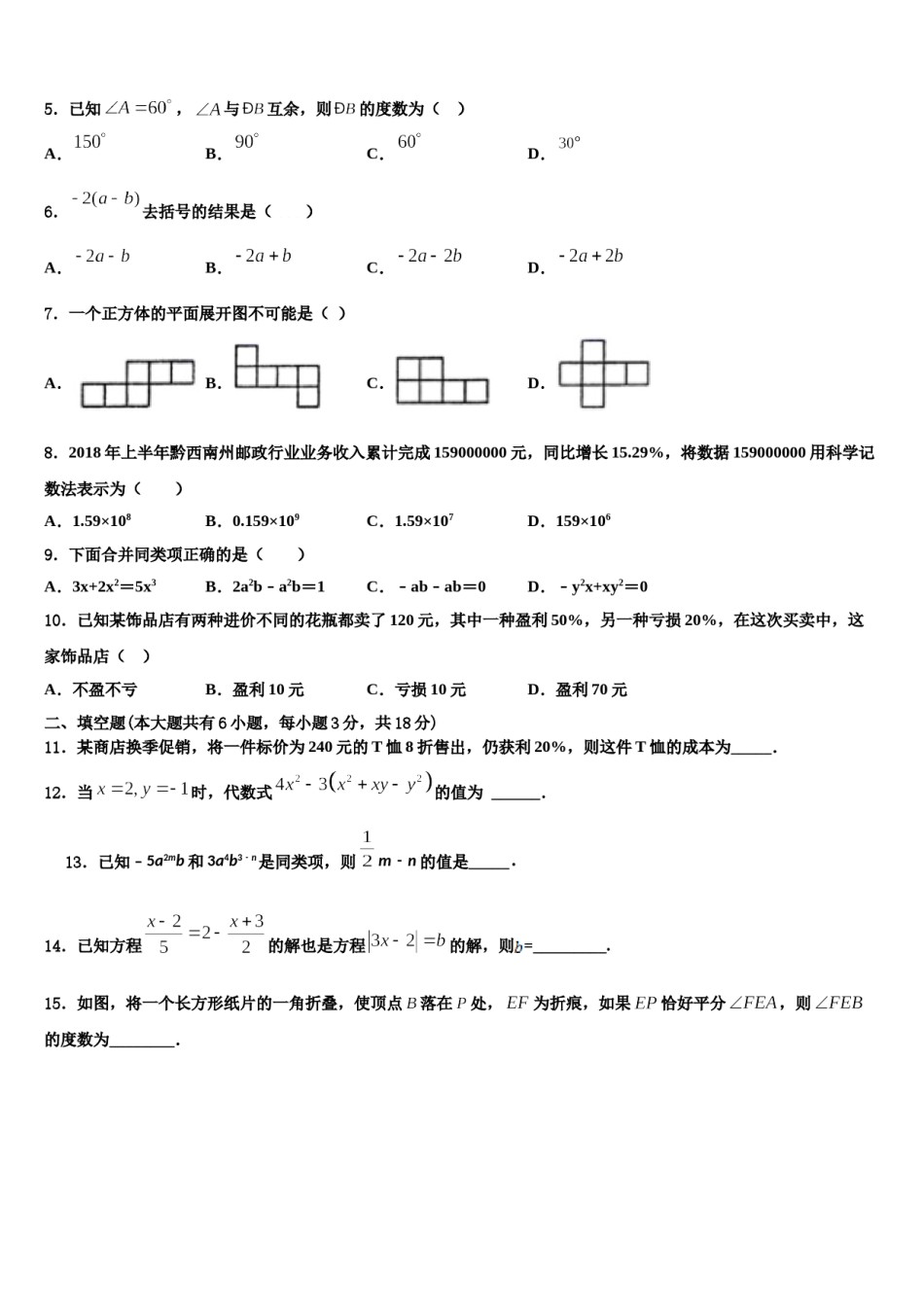 上海市崇明区2023年数学七上期末检测试题含解析.doc_第2页