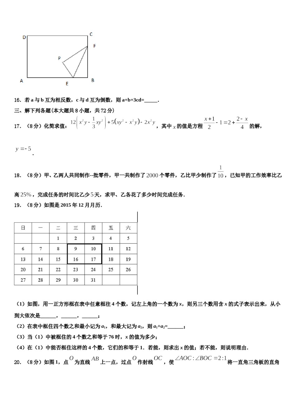 上海市崇明区2023年数学七上期末检测试题含解析.doc_第3页