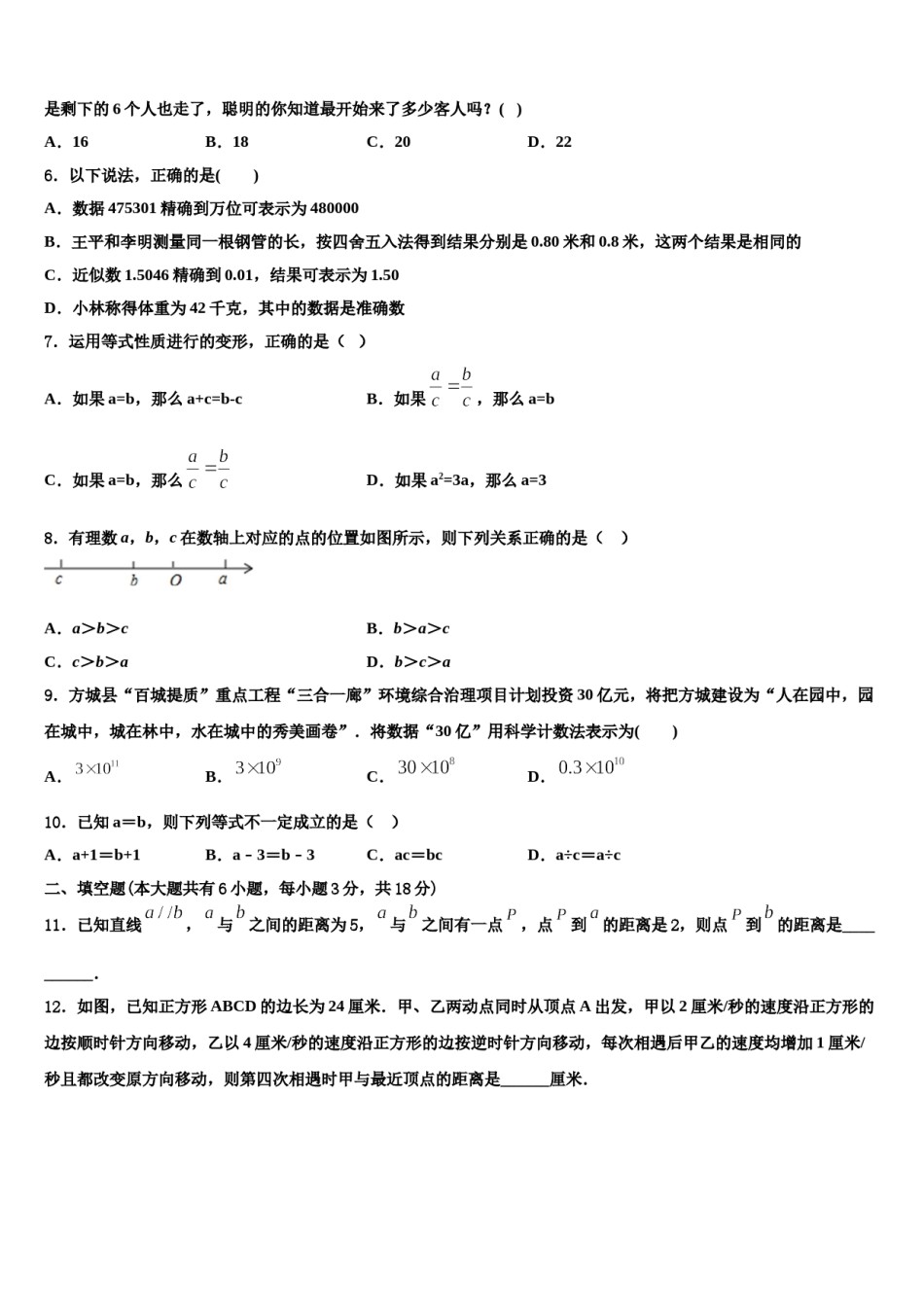 上海市廊下中学2023年七年级数学第一学期期末经典模拟试题含解析.doc_第2页