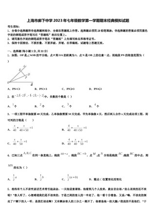 上海市廊下中学2023年七年级数学第一学期期末经典模拟试题含解析.doc