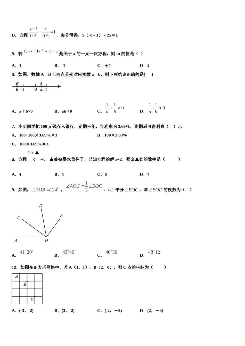 上海市延安初级中学2023-2024学年七年级数学第一学期期末考试模拟试题含解析.doc_第2页