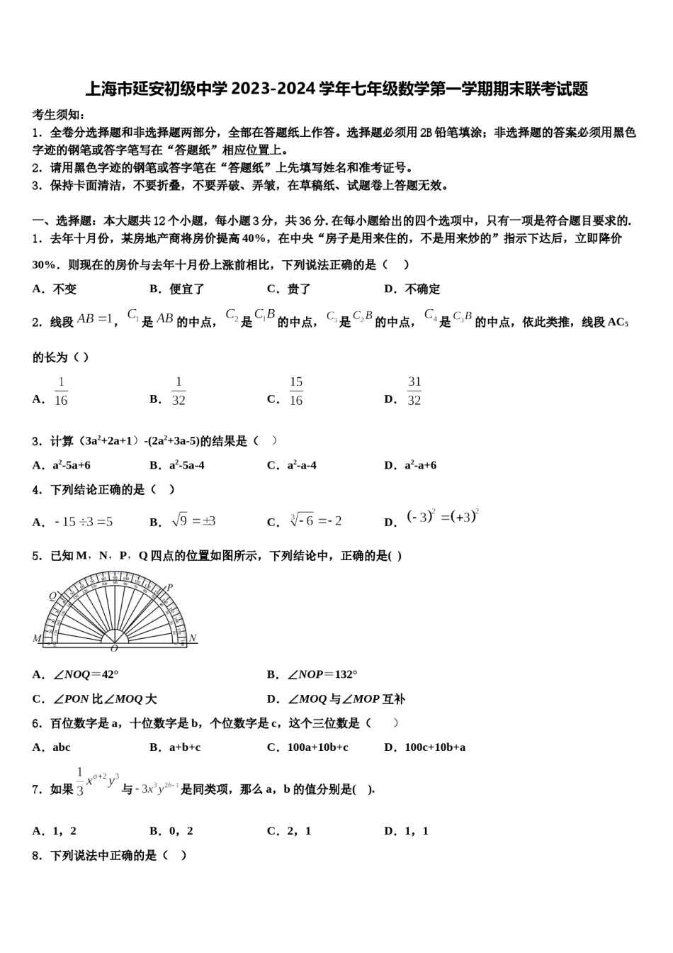上海市延安初级中学2023-2024学年七年级数学第一学期期末联考试题含解析.doc_第1页