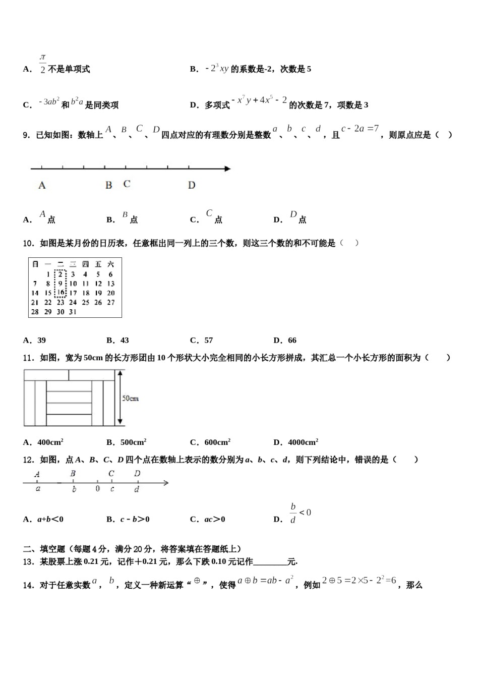 上海市延安初级中学2023-2024学年七年级数学第一学期期末联考试题含解析.doc_第2页