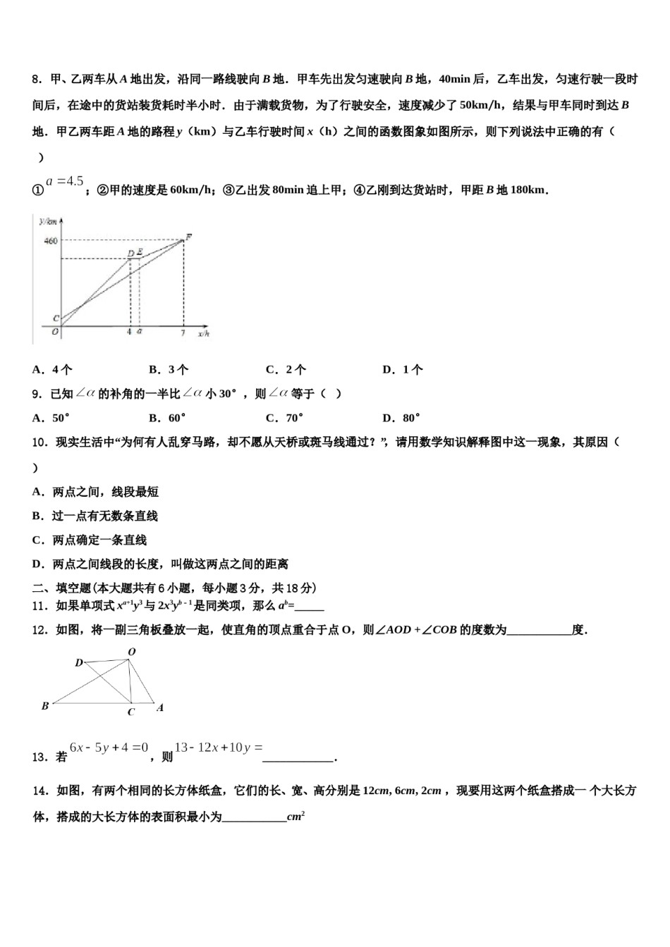 上海市延安初级中学2023年数学七上期末达标检测模拟试题含解析.doc_第2页
