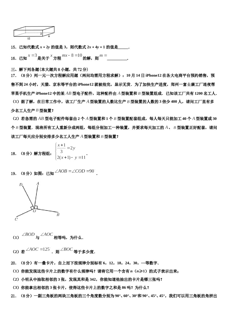 上海市延安初级中学2023年数学七上期末达标检测模拟试题含解析.doc_第3页