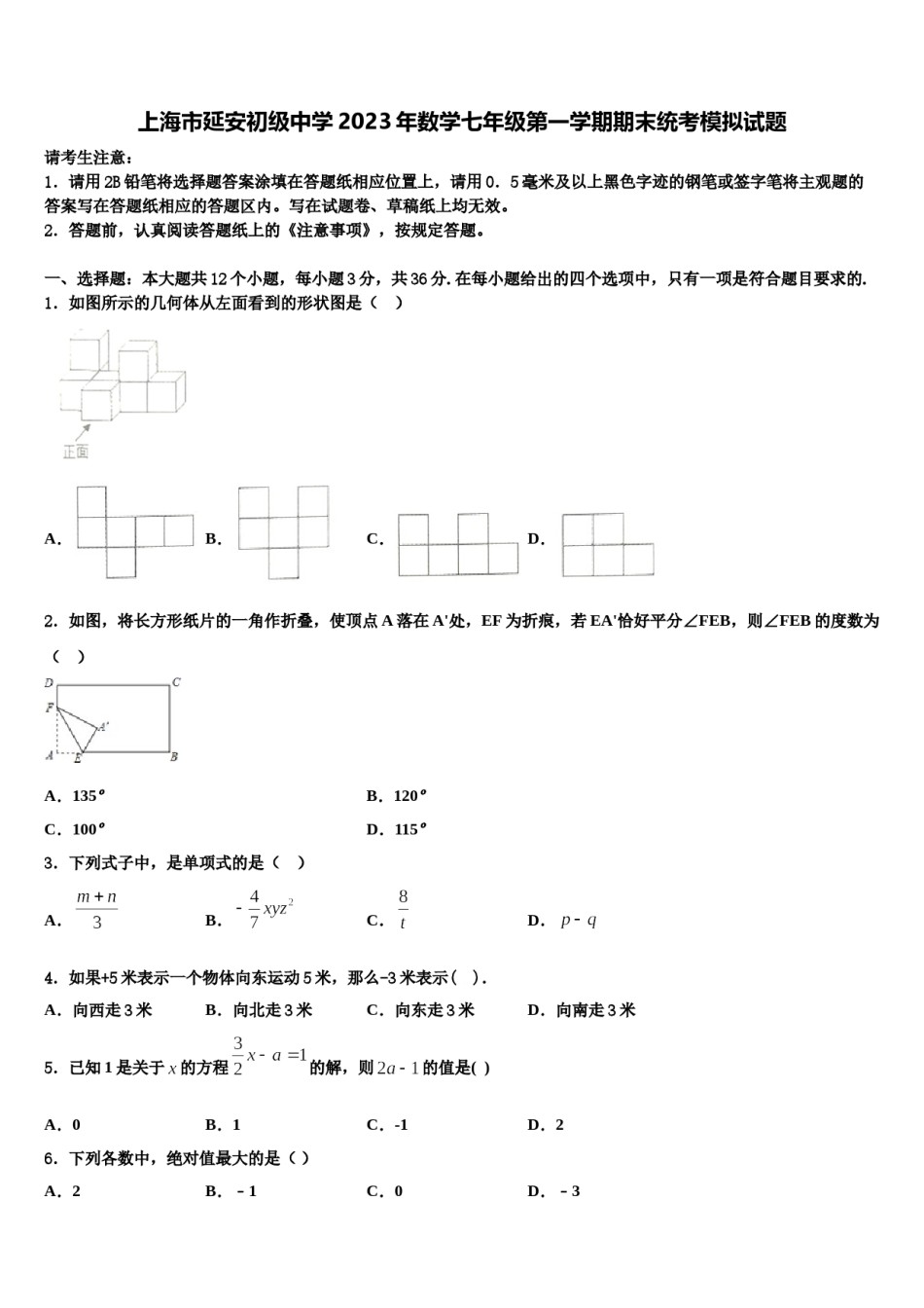上海市延安初级中学2023年数学七年级第一学期期末统考模拟试题含解析.doc_第1页