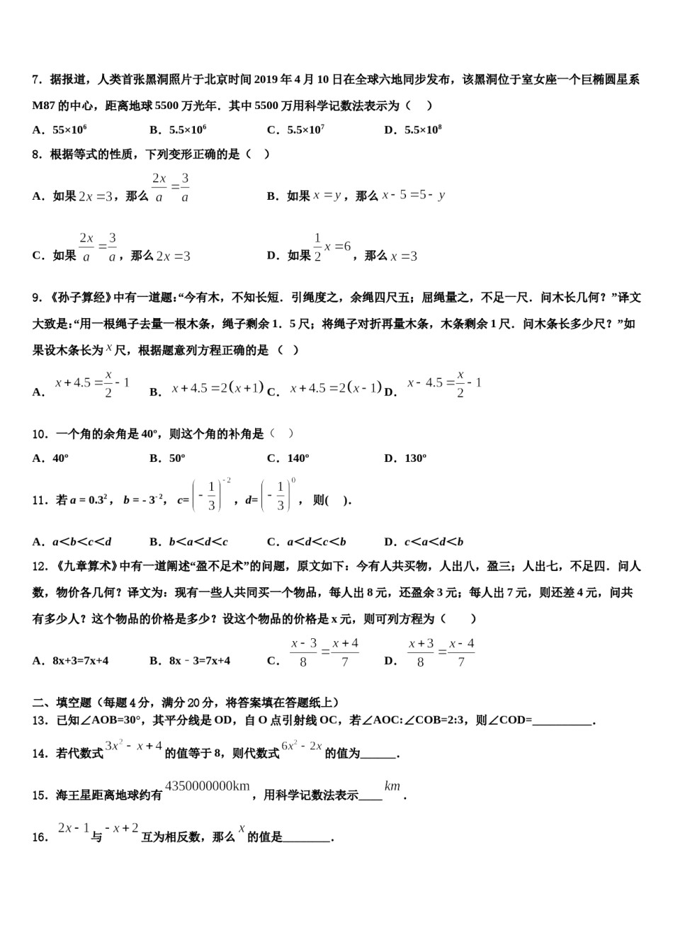 上海市延安初级中学2023年数学七年级第一学期期末统考模拟试题含解析.doc_第2页