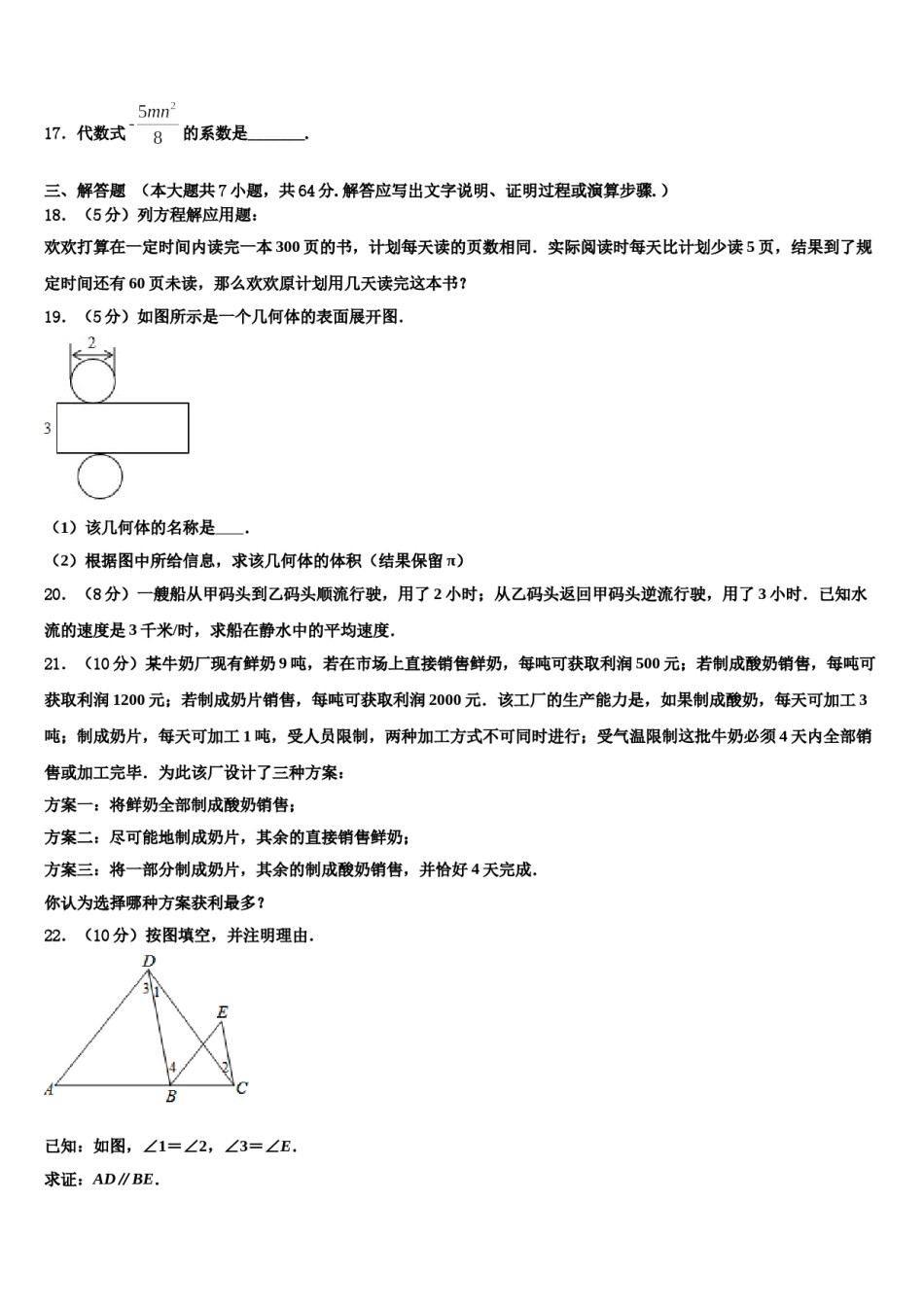 上海市延安初级中学2023年数学七年级第一学期期末统考模拟试题含解析.doc_第3页