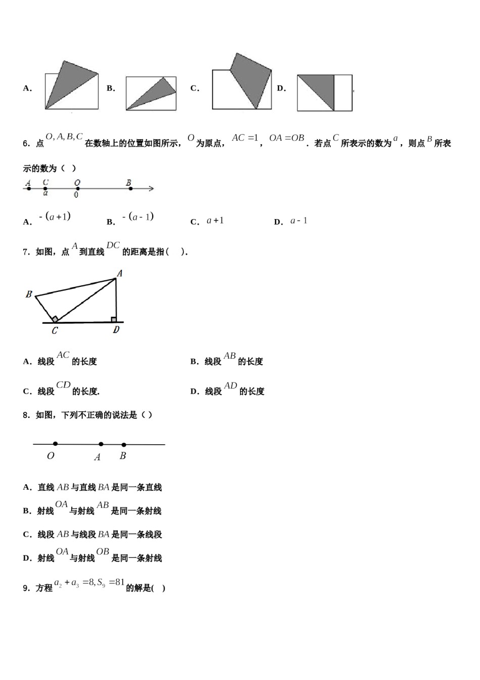 上海市徐汇区田林第二中学2023年七年级数学第一学期期末学业水平测试模拟试题含解析.doc_第2页