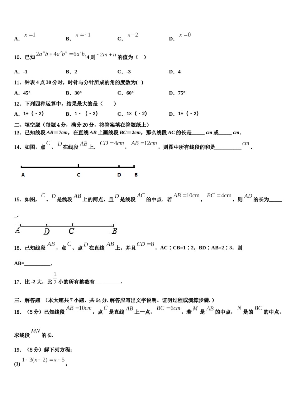上海市徐汇区田林第二中学2023年七年级数学第一学期期末学业水平测试模拟试题含解析.doc_第3页