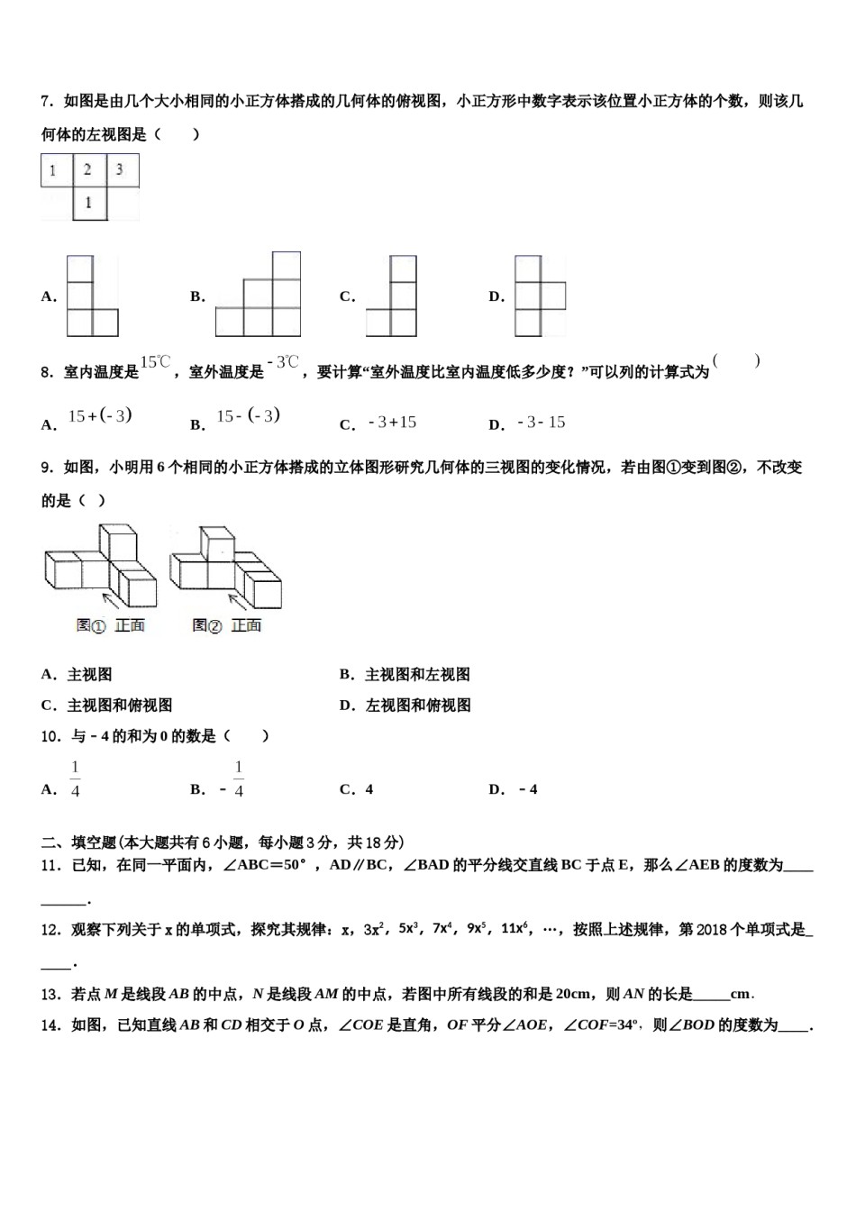 上海市浦东新区第三教育署2023年数学七年级第一学期期末统考试题含解析.doc_第2页