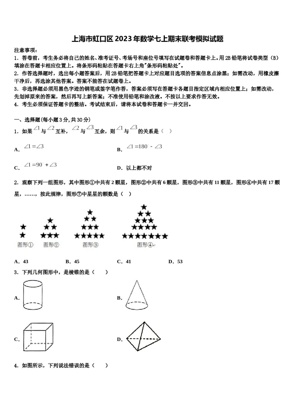 上海市虹口区2023年数学七上期末联考模拟试题含解析.doc_第1页