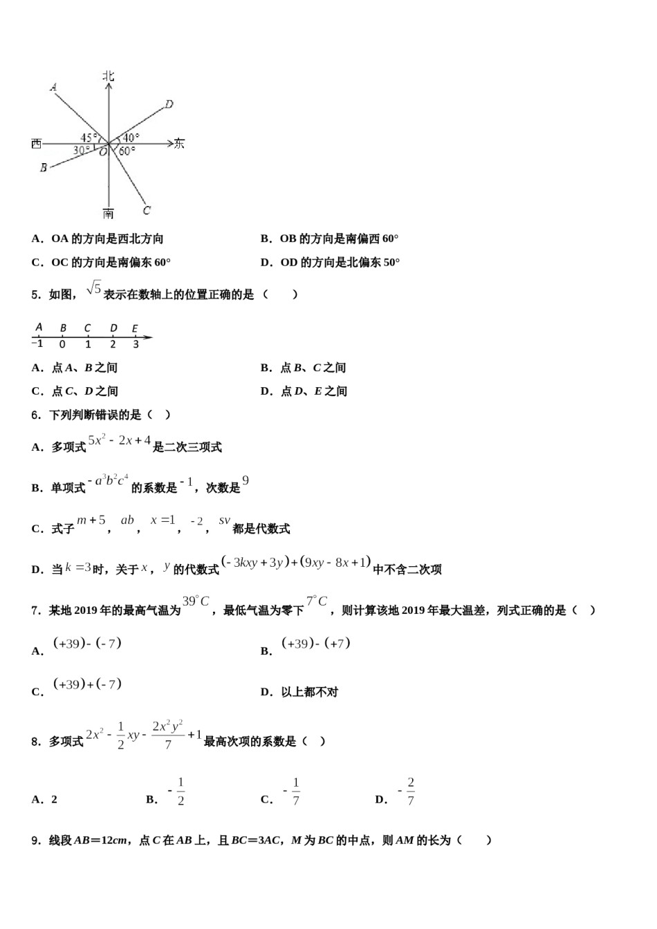 上海市虹口区2023年数学七上期末联考模拟试题含解析.doc_第2页