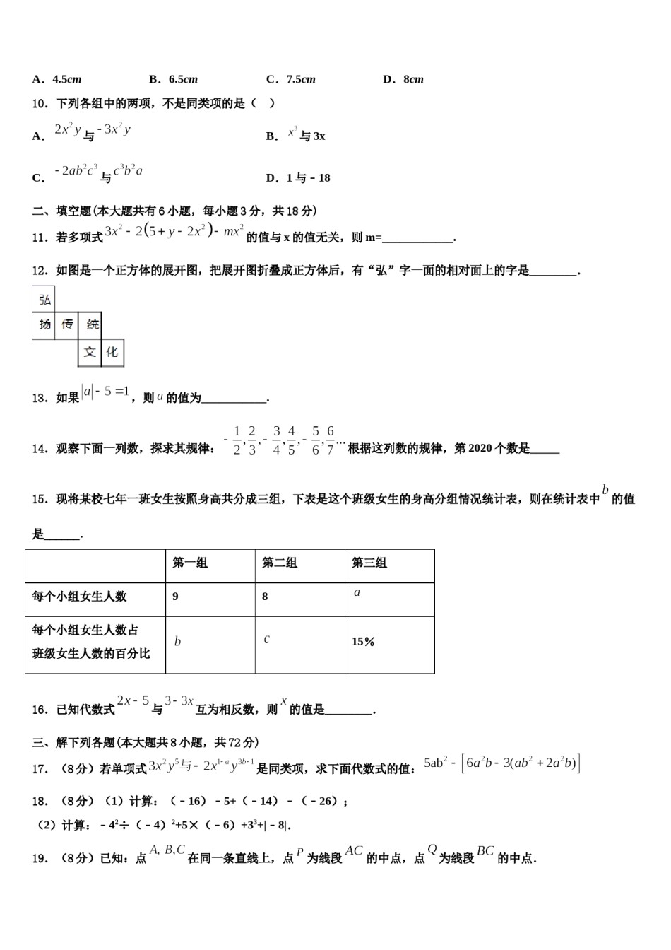 上海市虹口区2023年数学七上期末联考模拟试题含解析.doc_第3页
