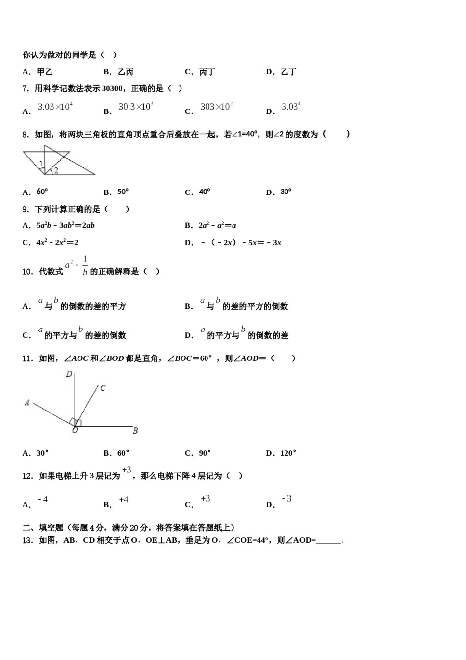 上海市部分区2023-2024学年数学七年级第一学期期末达标测试试题含解析.doc_第2页
