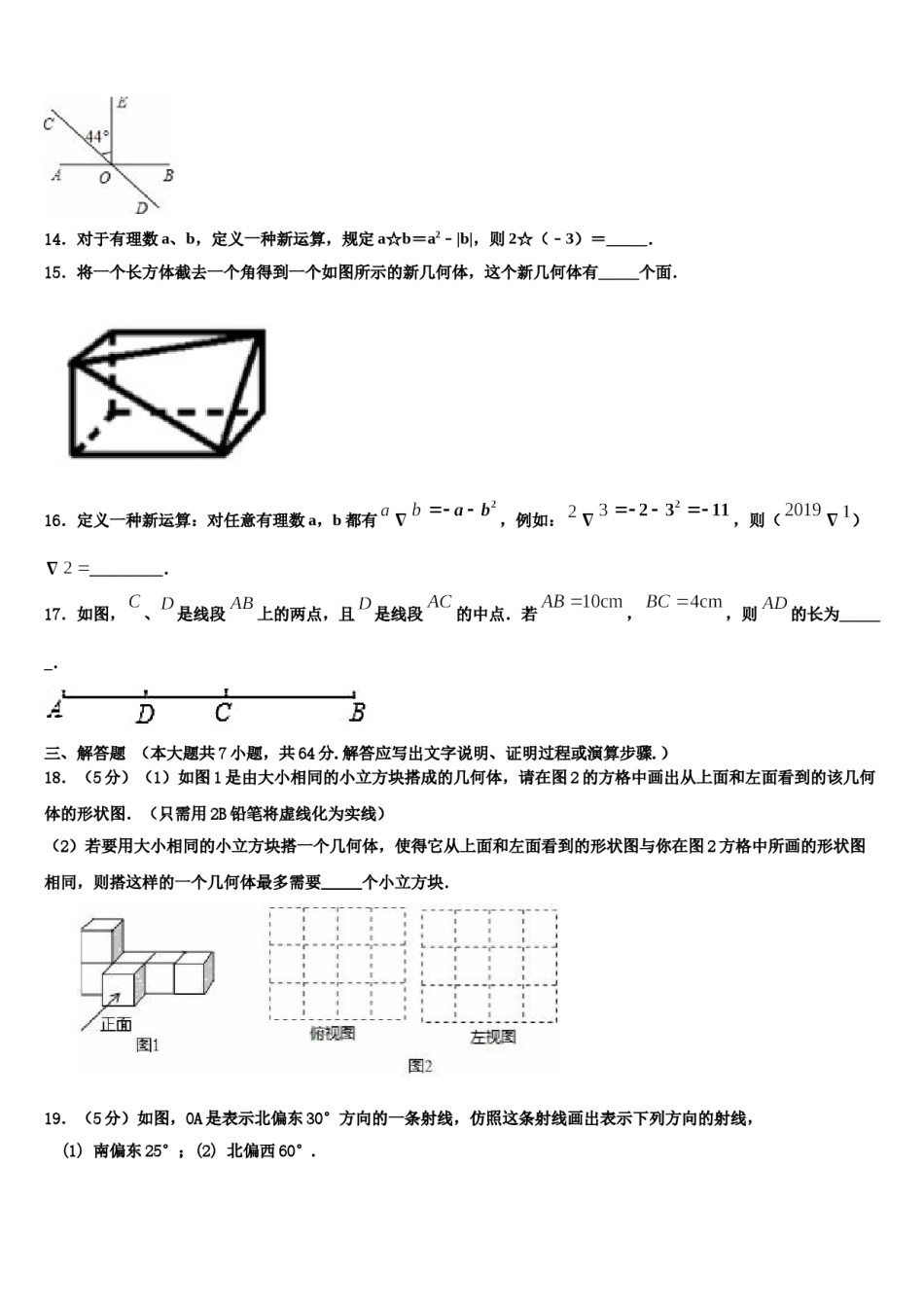上海市部分区2023-2024学年数学七年级第一学期期末达标测试试题含解析.doc_第3页