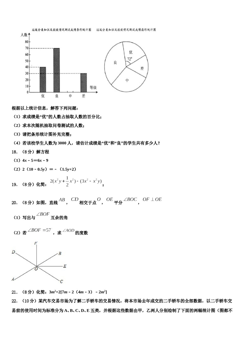 上海市重点中学2023-2024学年数学七年级第一学期期末学业水平测试试题含解析.doc_第3页