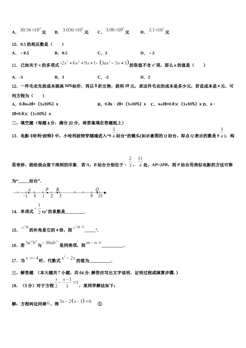 上海市金山区2023年数学七上期末预测试题含解析.doc_第2页