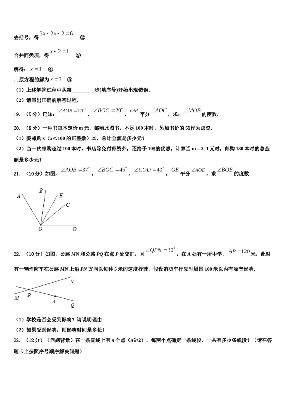 上海市金山区2023年数学七上期末预测试题含解析.doc_第3页