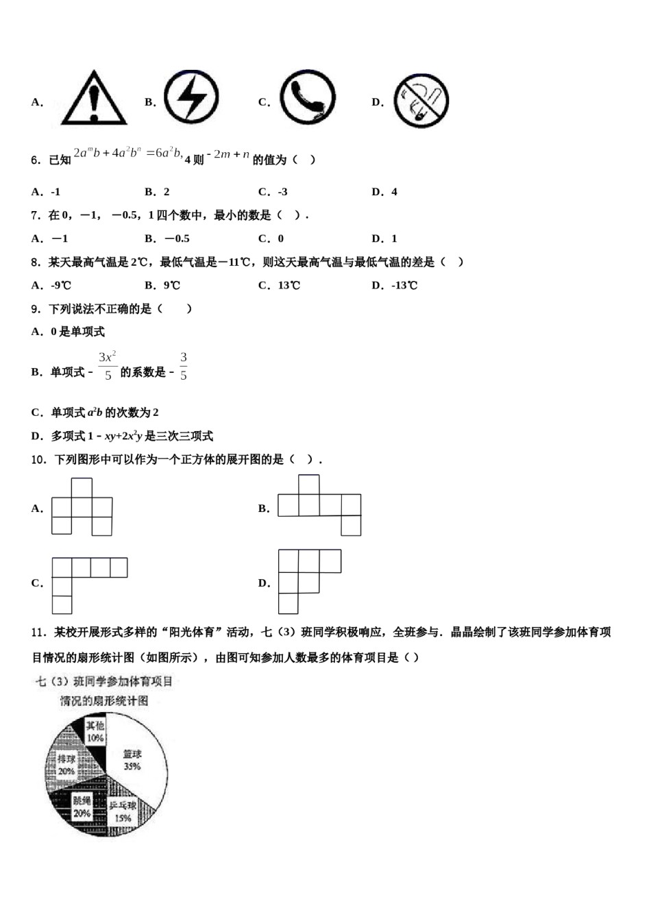 上海市长宁、金山区2023-2024学年七年级数学第一学期期末综合测试试题含解析.doc_第2页
