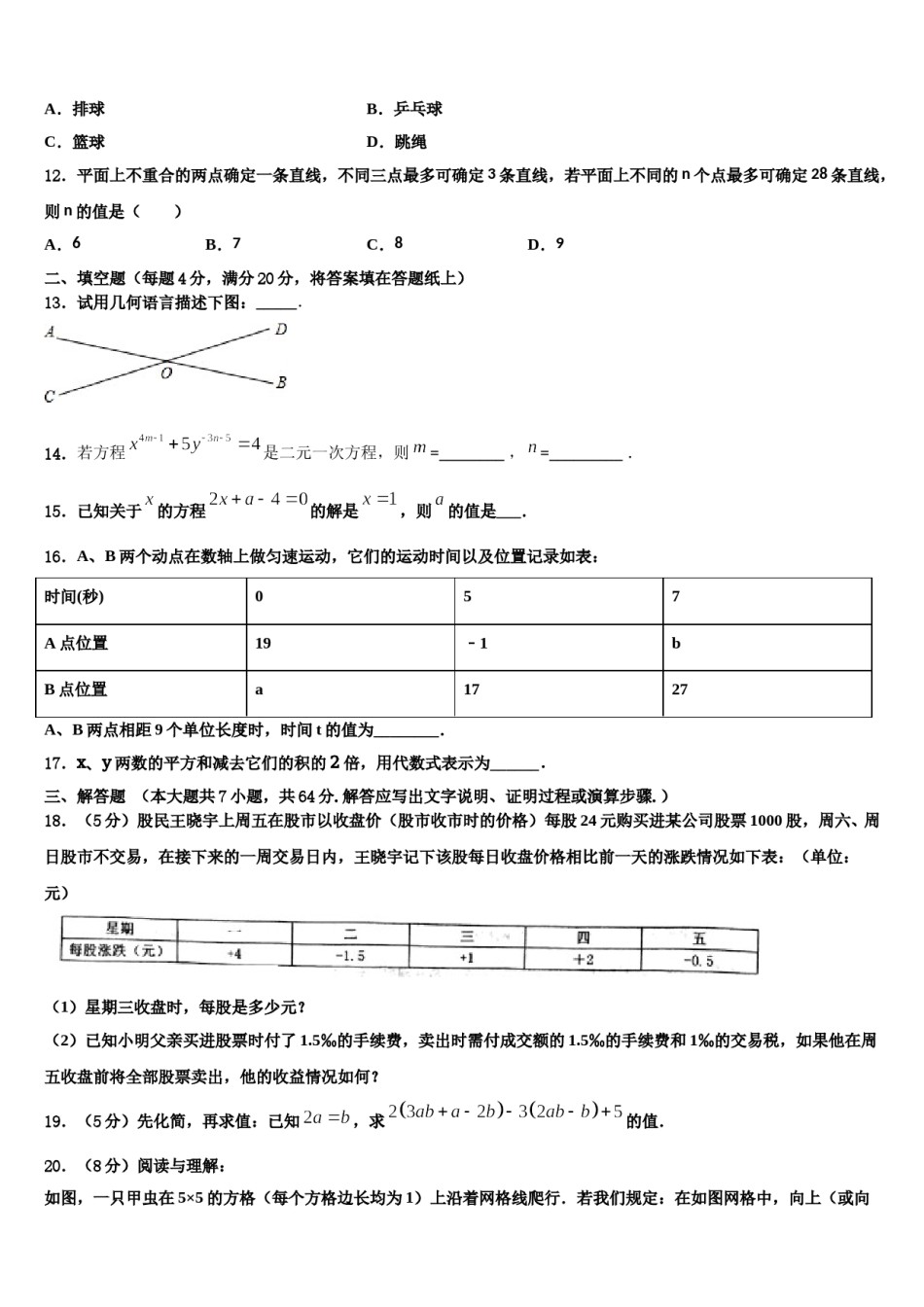 上海市长宁、金山区2023-2024学年七年级数学第一学期期末综合测试试题含解析.doc_第3页