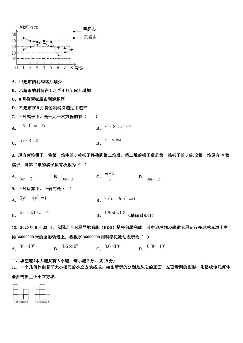 上海市长宁、金山区2023年数学七年级第一学期期末监测模拟试题含解析.doc_第2页