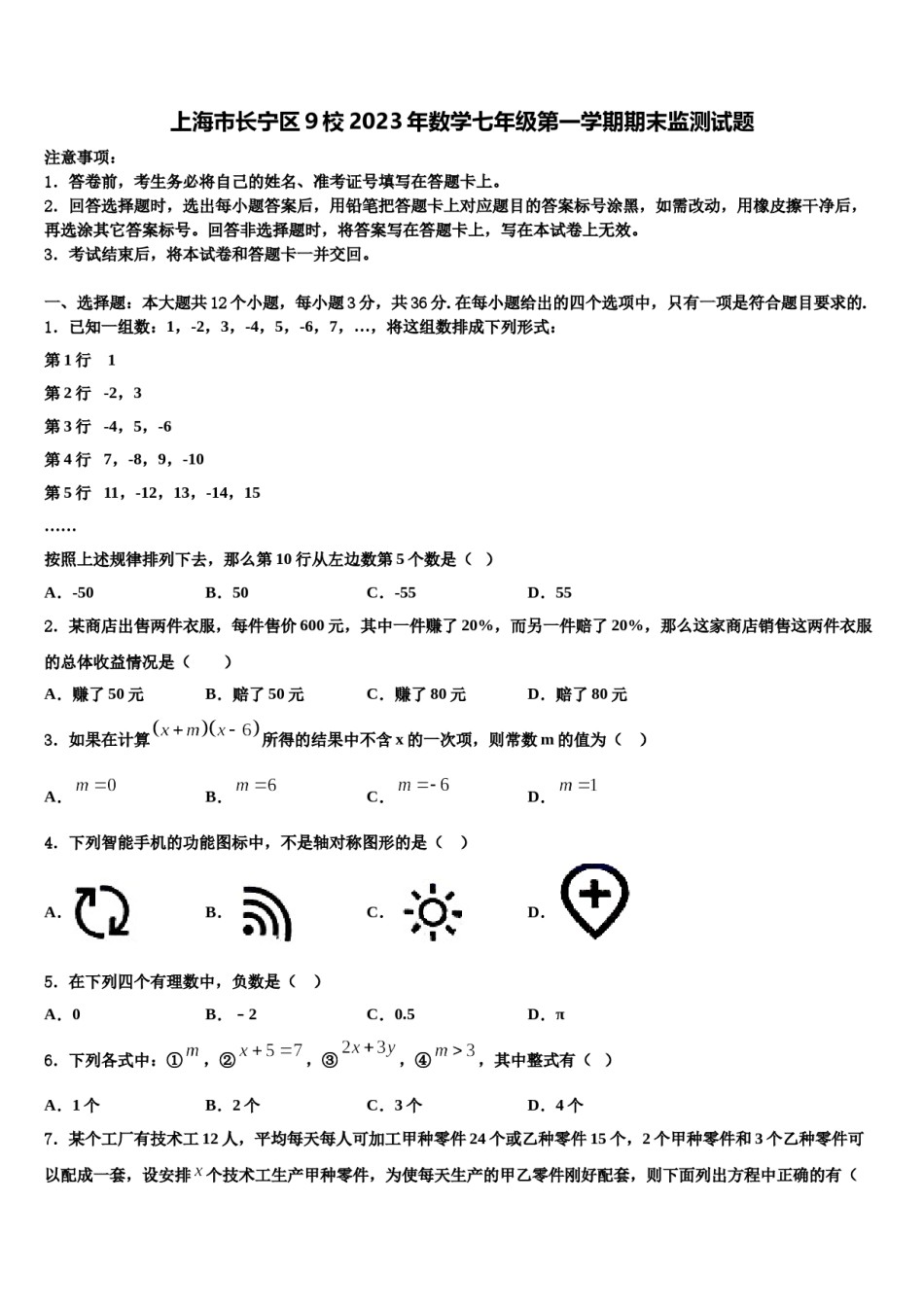 上海市长宁区9校2023年数学七年级第一学期期末监测试题含解析.doc_第1页