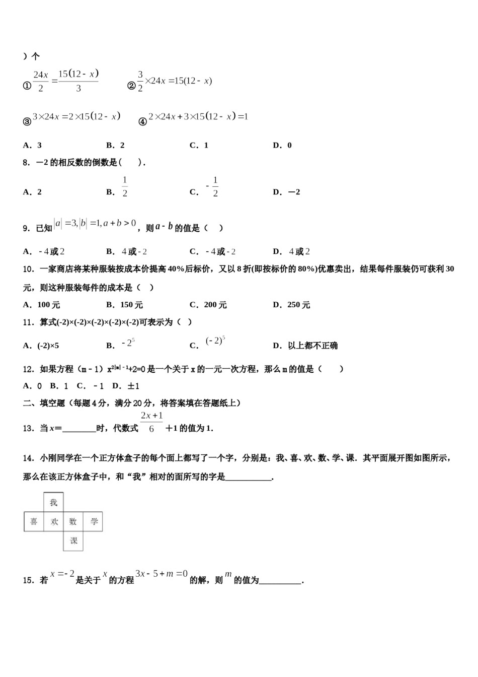 上海市长宁区9校2023年数学七年级第一学期期末监测试题含解析.doc_第2页