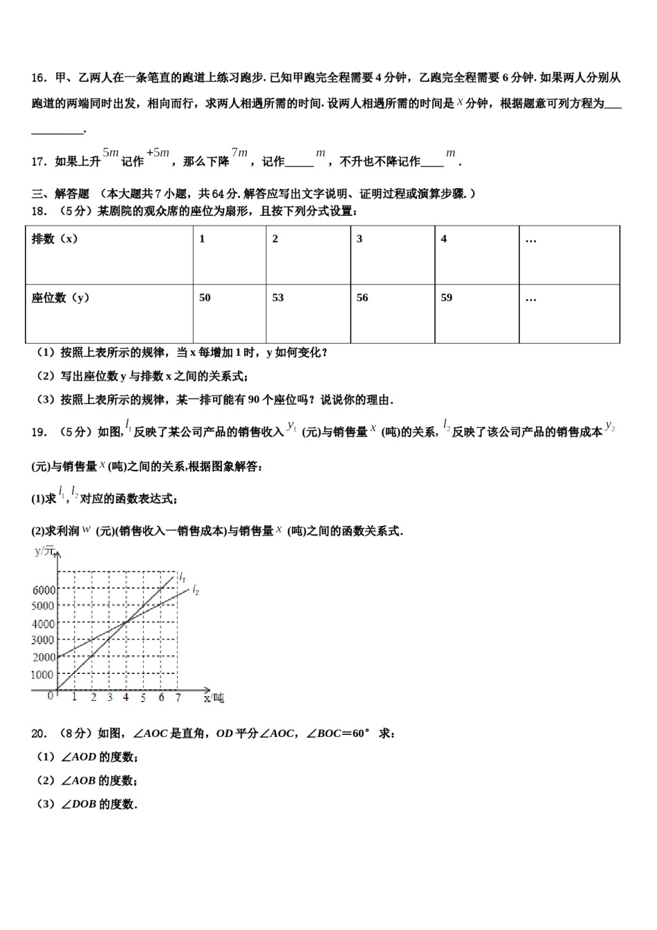 上海市长宁区9校2023年数学七年级第一学期期末监测试题含解析.doc_第3页